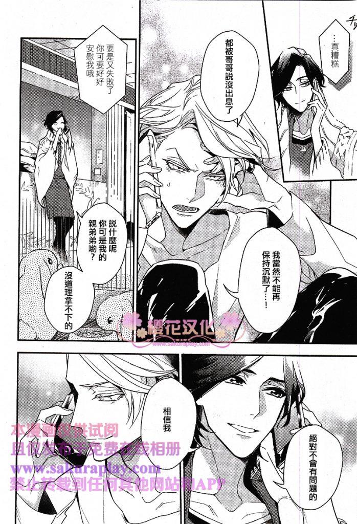 疗伤游戏[耽美]韩漫全集-第5话无删减无遮挡章节图片 