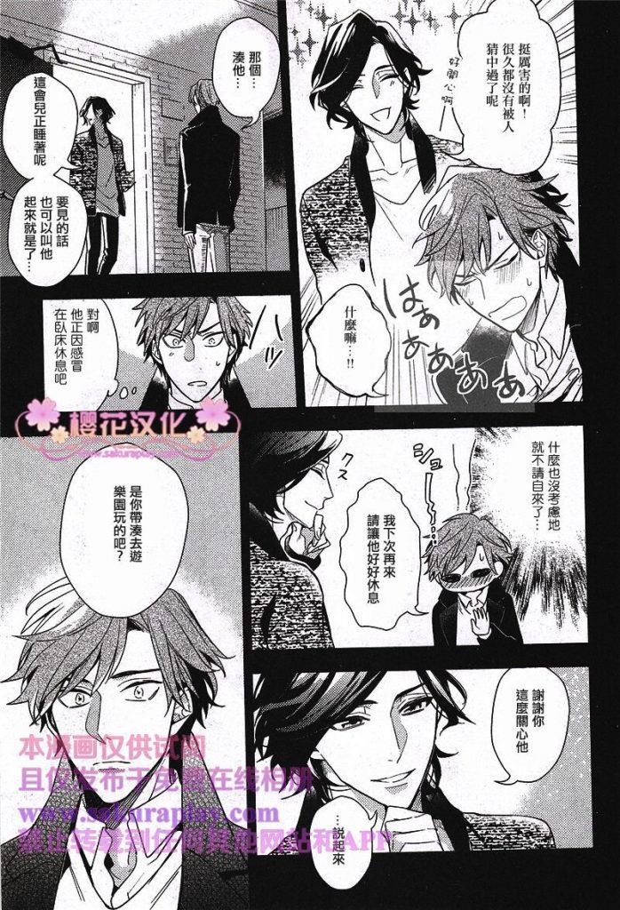 疗伤游戏[耽美]韩漫全集-第5话无删减无遮挡章节图片 