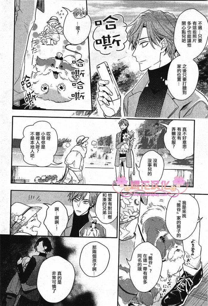 疗伤游戏[耽美]韩漫全集-第5话无删减无遮挡章节图片 