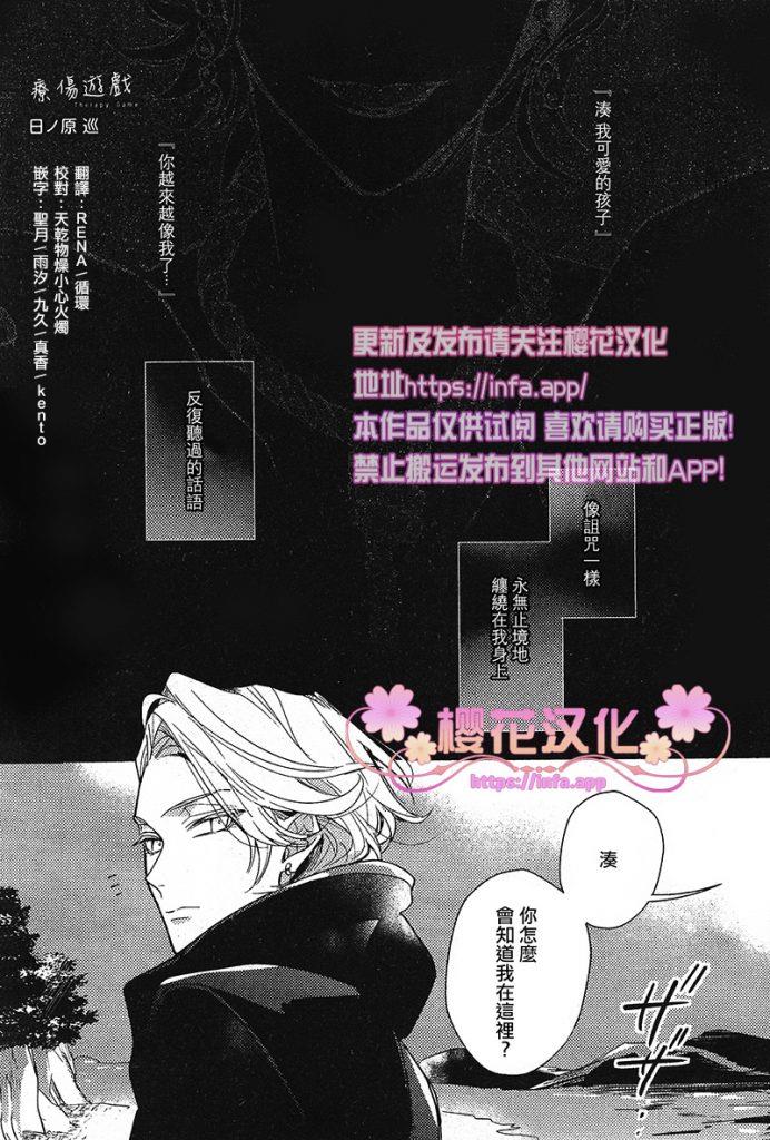 疗伤游戏[耽美]韩漫全集-第6话无删减无遮挡章节图片 
