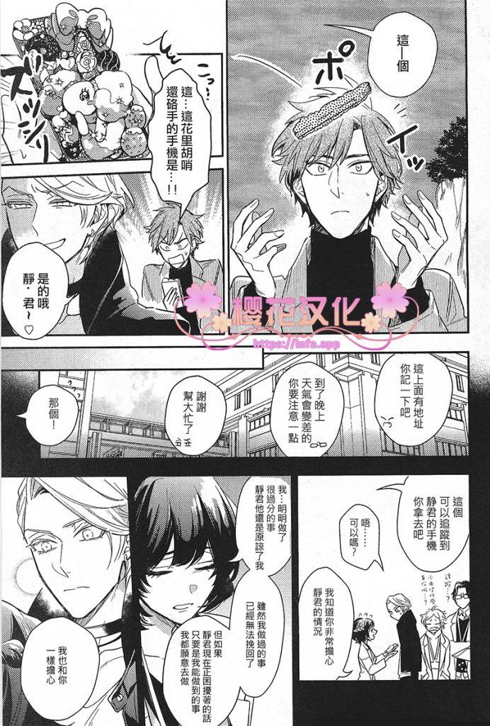 疗伤游戏[耽美]韩漫全集-第6话无删减无遮挡章节图片 