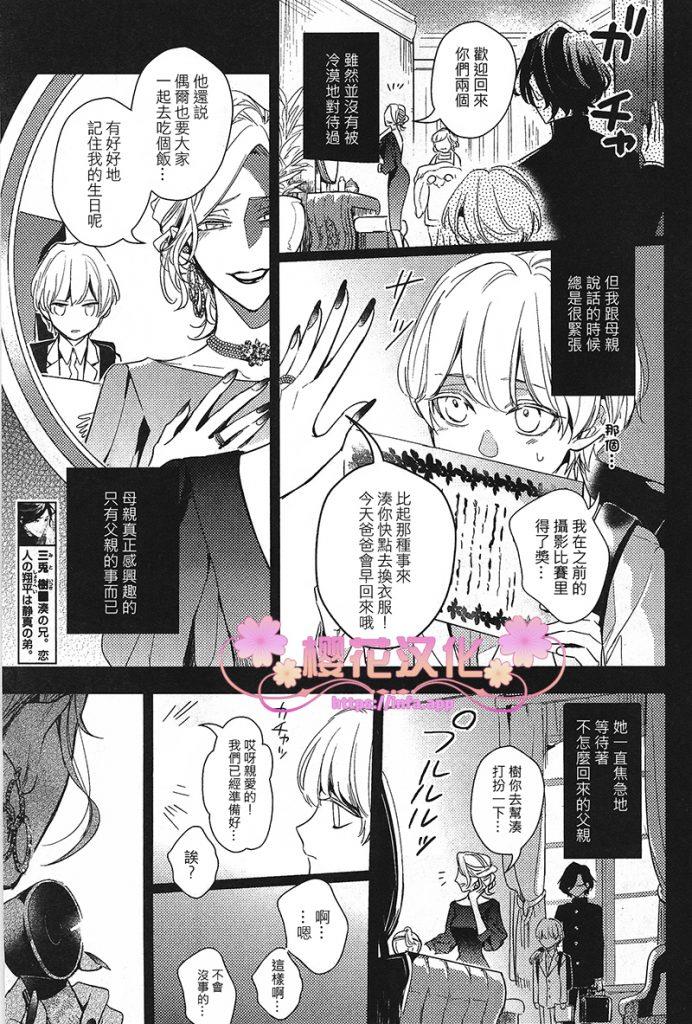 疗伤游戏[耽美]韩漫全集-第6话无删减无遮挡章节图片 