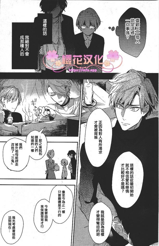 疗伤游戏[耽美]韩漫全集-第6话无删减无遮挡章节图片 