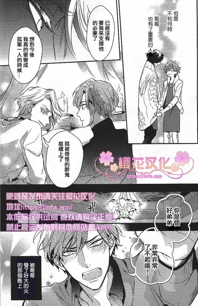 疗伤游戏[耽美]韩漫全集-第6话无删减无遮挡章节图片 