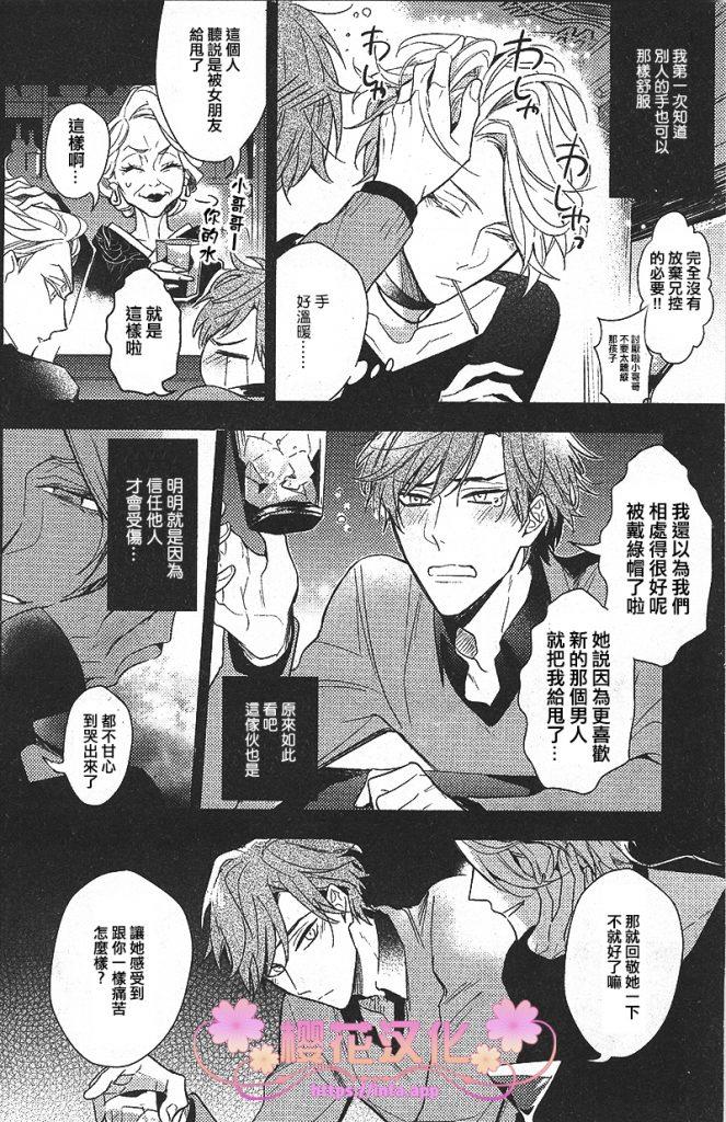 疗伤游戏[耽美]韩漫全集-第6话无删减无遮挡章节图片 