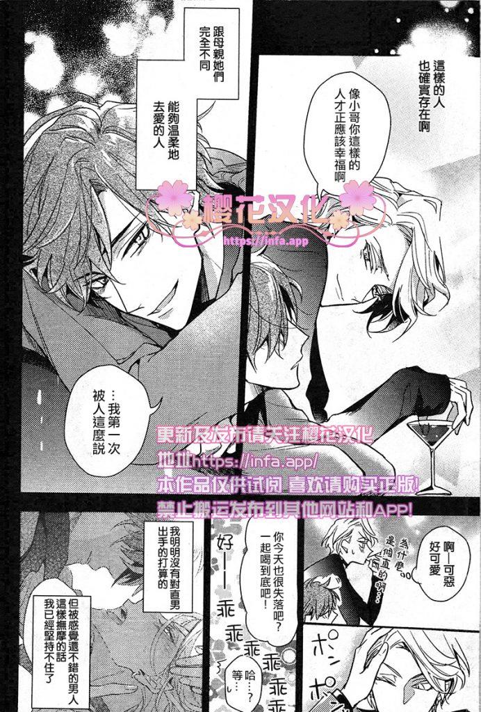 疗伤游戏[耽美]韩漫全集-第6话无删减无遮挡章节图片 