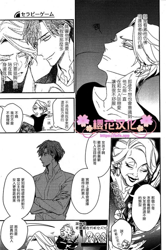 疗伤游戏[耽美]韩漫全集-PlayMore上篇无删减无遮挡章节图片 
