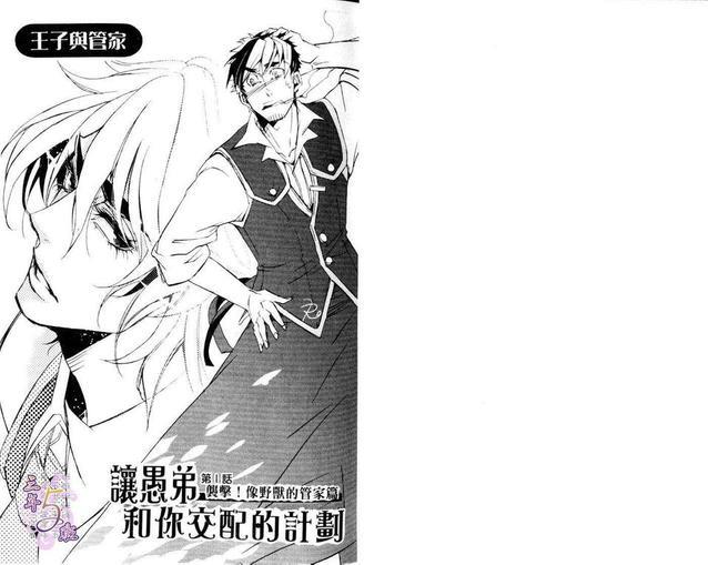王子与管家[耽美]韩漫全集-第1话无删减无遮挡章节图片 