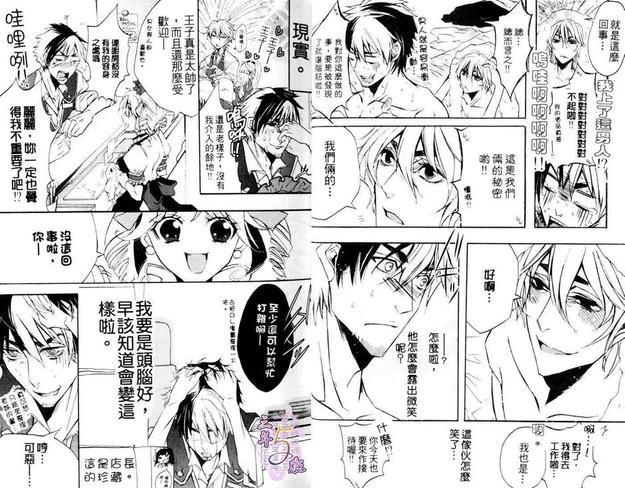 王子与管家[耽美]韩漫全集-第1话无删减无遮挡章节图片 