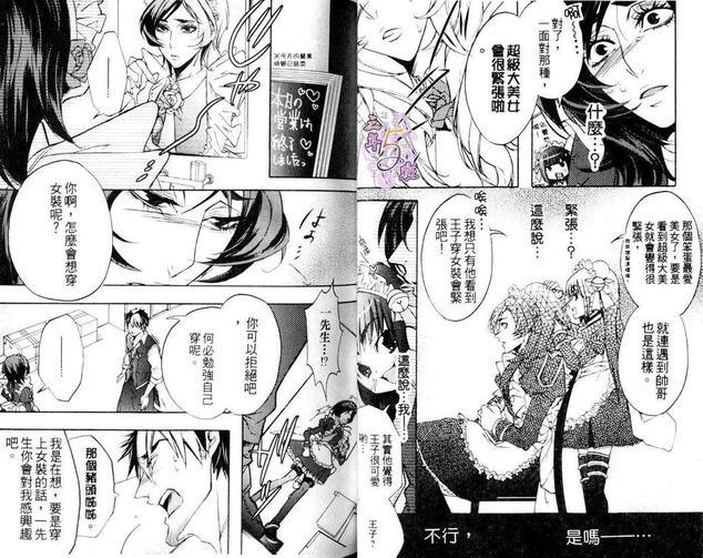 王子与管家[耽美]韩漫全集-第1话无删减无遮挡章节图片 