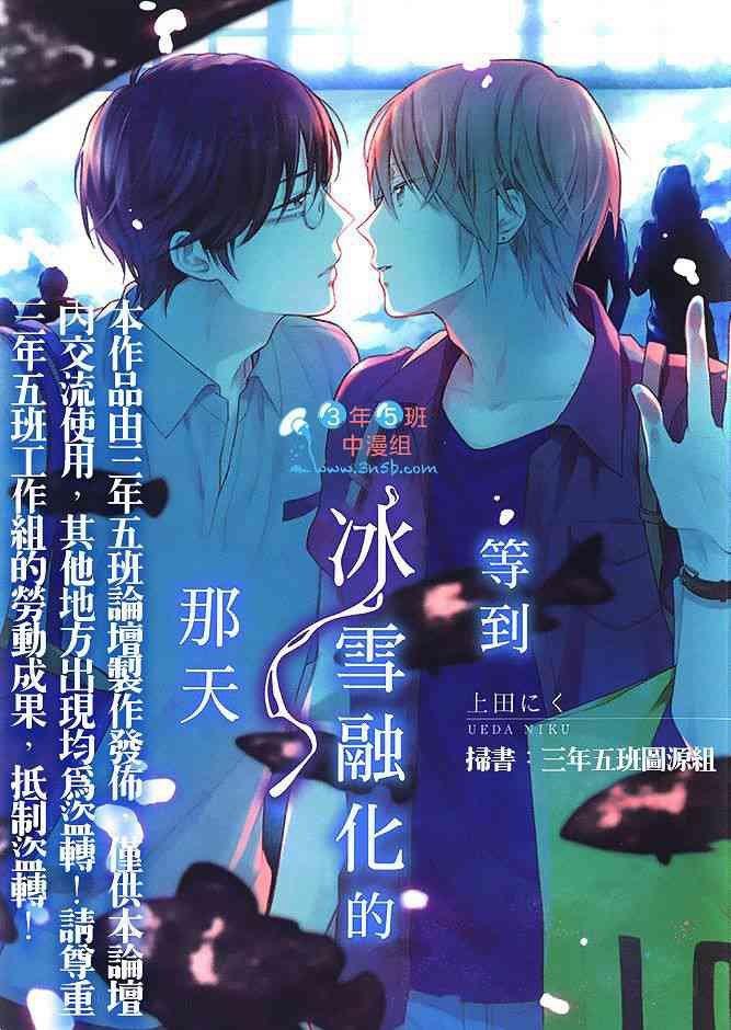 等到冰雪融化的那天[耽美]韩漫全集-第1卷无删减无遮挡章节图片 