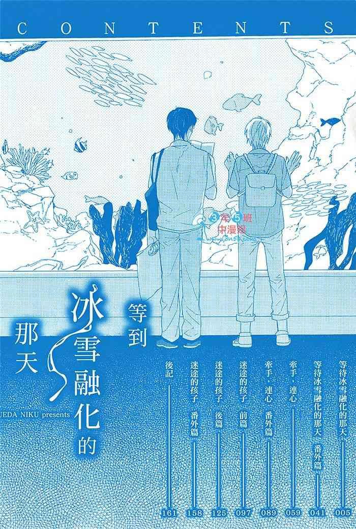等到冰雪融化的那天[耽美]韩漫全集-第1卷无删减无遮挡章节图片 