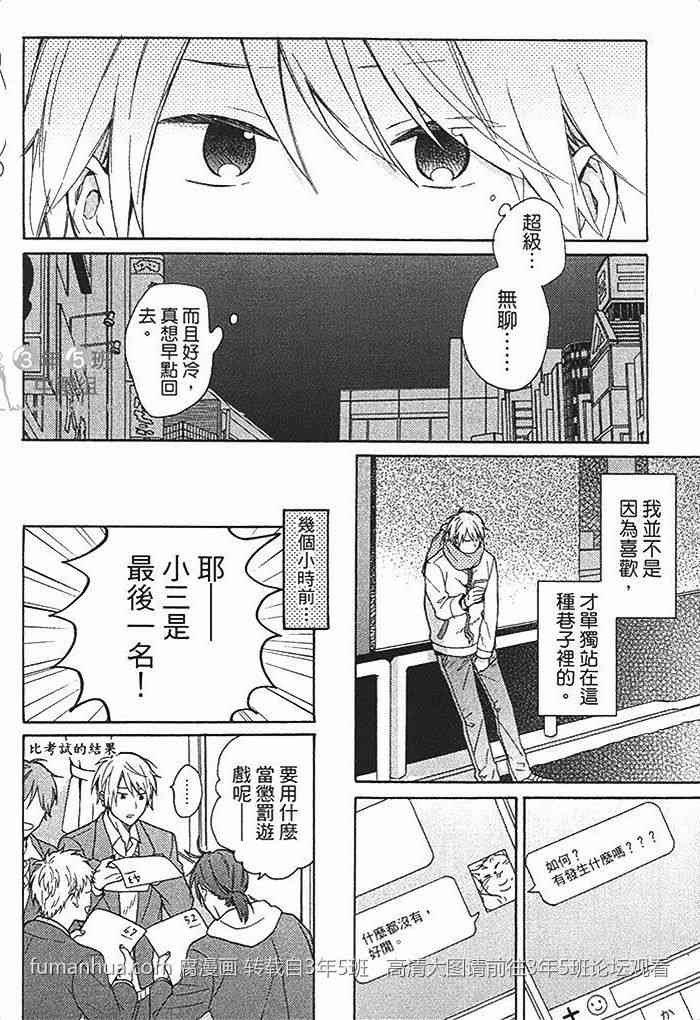 等到冰雪融化的那天[耽美]韩漫全集-第1卷无删减无遮挡章节图片 