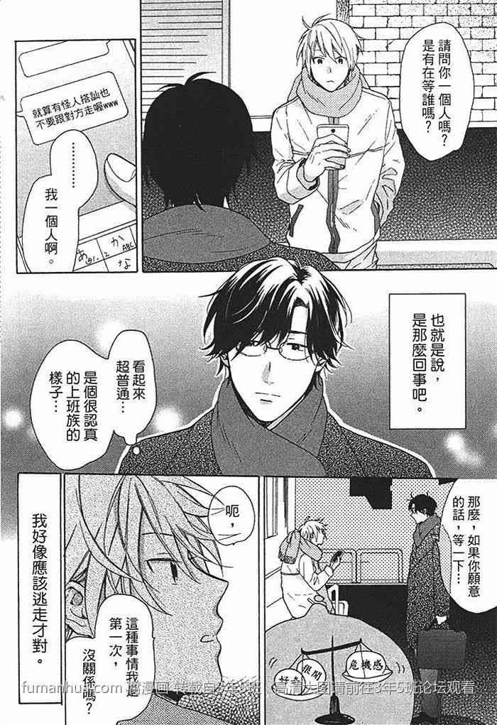 等到冰雪融化的那天[耽美]韩漫全集-第1卷无删减无遮挡章节图片 