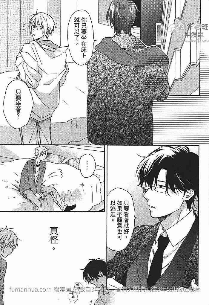 等到冰雪融化的那天[耽美]韩漫全集-第1卷无删减无遮挡章节图片 
