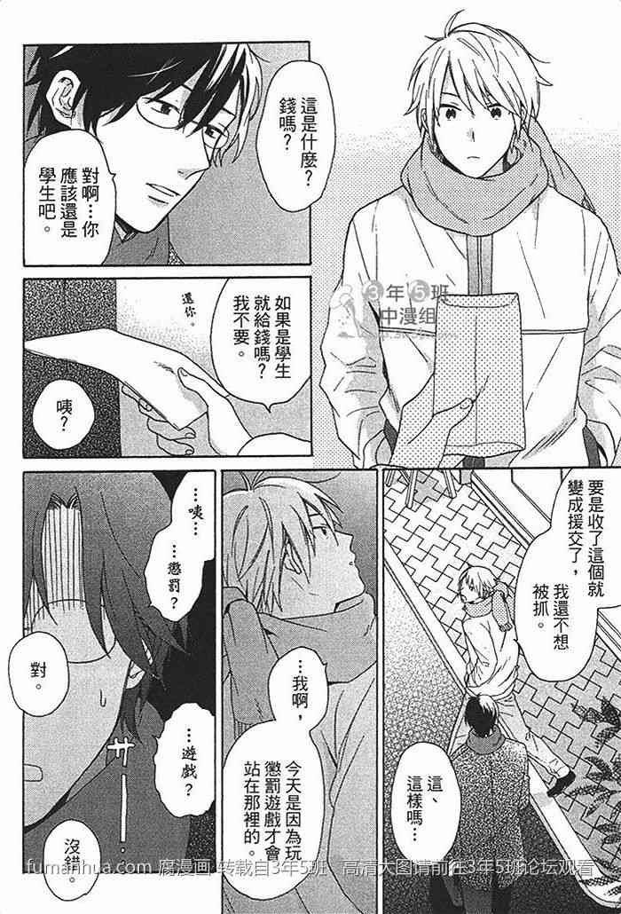等到冰雪融化的那天[耽美]韩漫全集-第1卷无删减无遮挡章节图片 