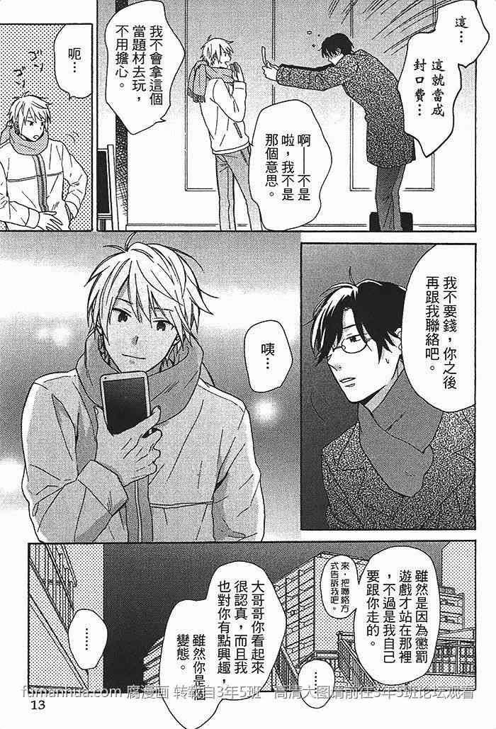 等到冰雪融化的那天[耽美]韩漫全集-第1卷无删减无遮挡章节图片 