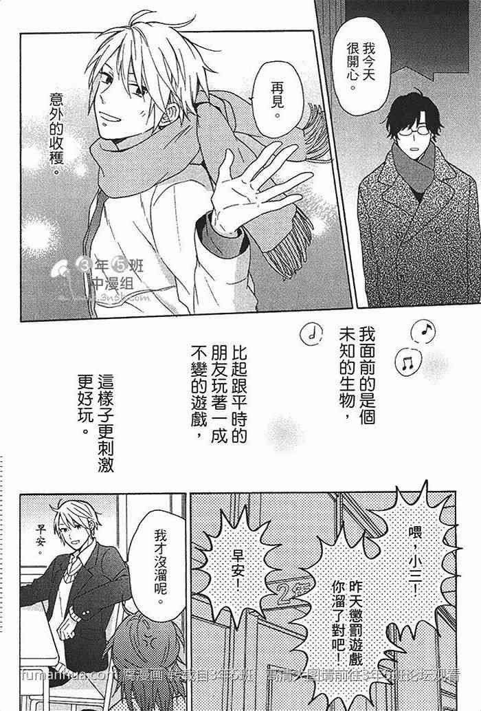等到冰雪融化的那天[耽美]韩漫全集-第1卷无删减无遮挡章节图片 