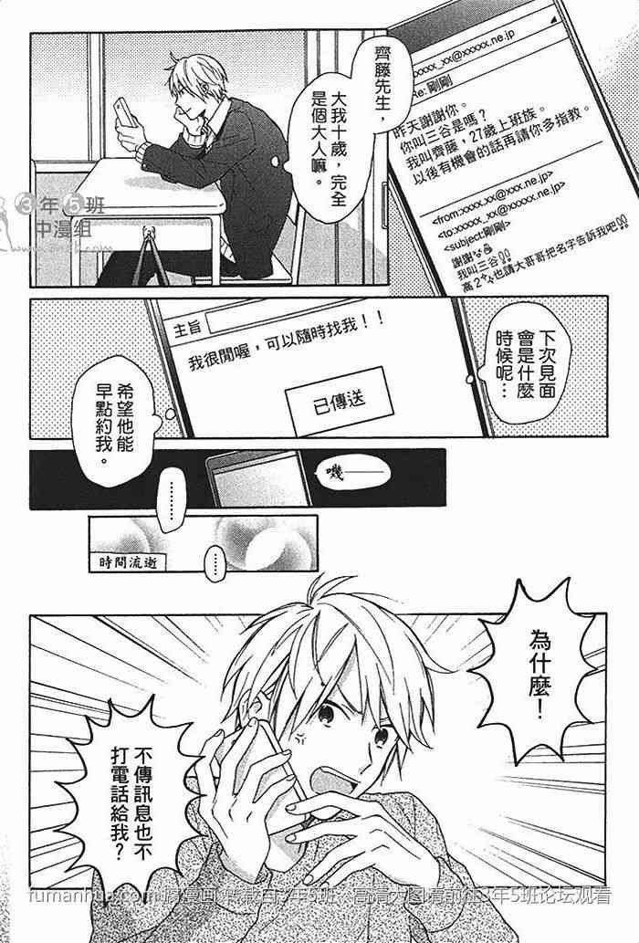 等到冰雪融化的那天[耽美]韩漫全集-第1卷无删减无遮挡章节图片 