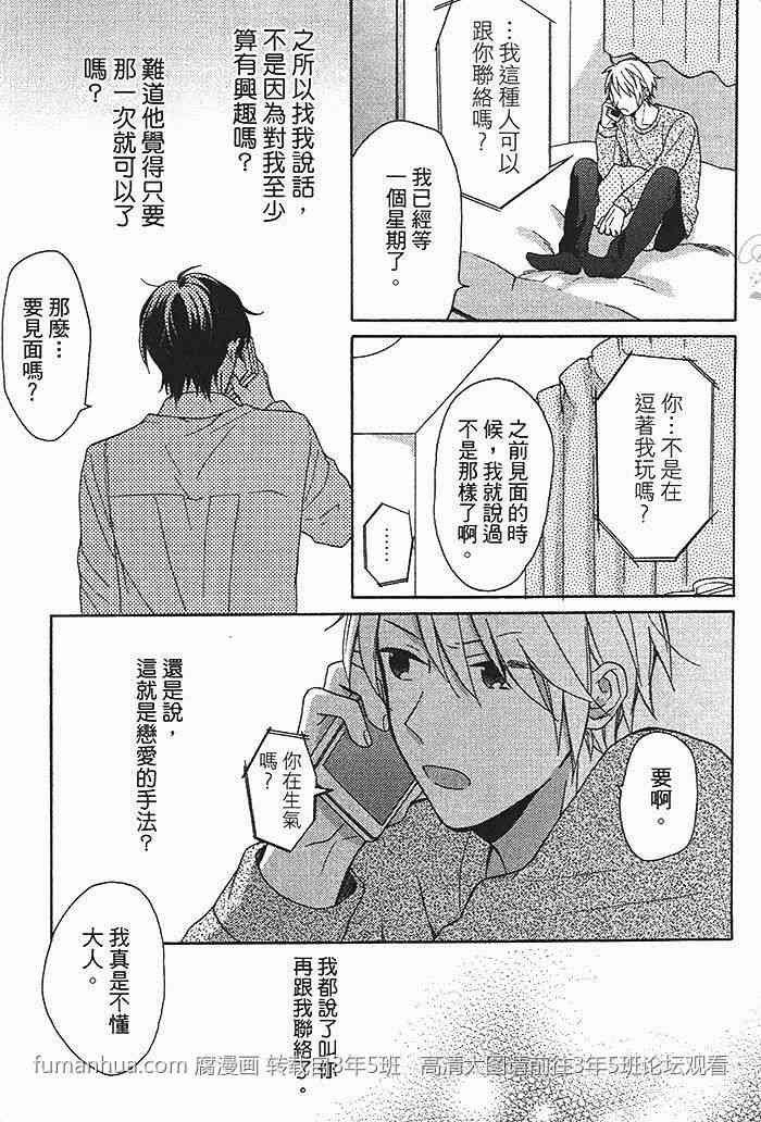 等到冰雪融化的那天[耽美]韩漫全集-第1卷无删减无遮挡章节图片 