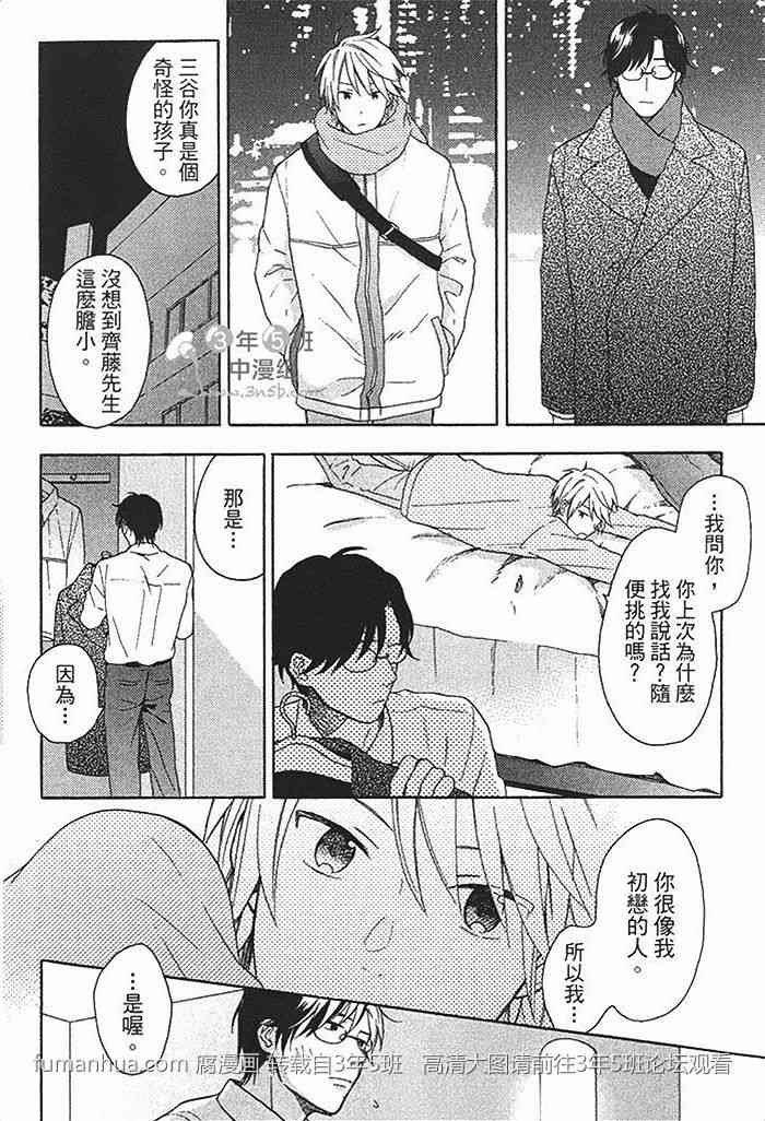 等到冰雪融化的那天[耽美]韩漫全集-第1卷无删减无遮挡章节图片 