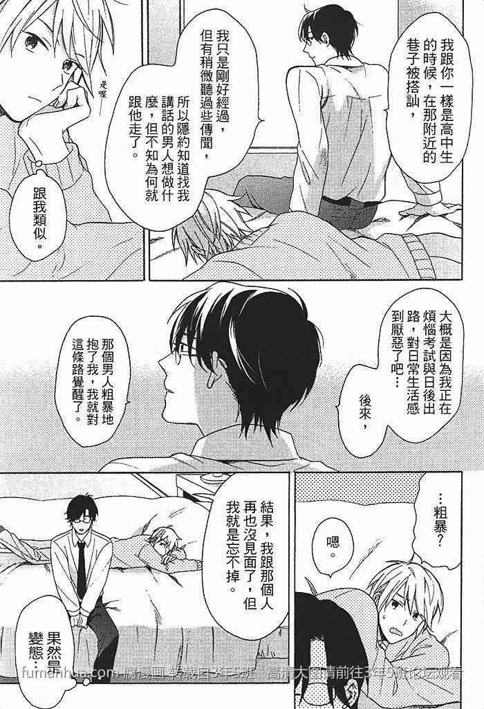 等到冰雪融化的那天[耽美]韩漫全集-第1卷无删减无遮挡章节图片 
