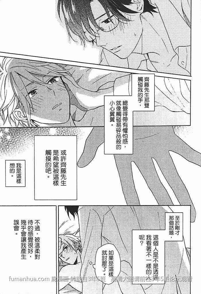 等到冰雪融化的那天[耽美]韩漫全集-第1卷无删减无遮挡章节图片 