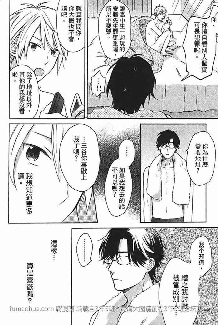 等到冰雪融化的那天[耽美]韩漫全集-第1卷无删减无遮挡章节图片 