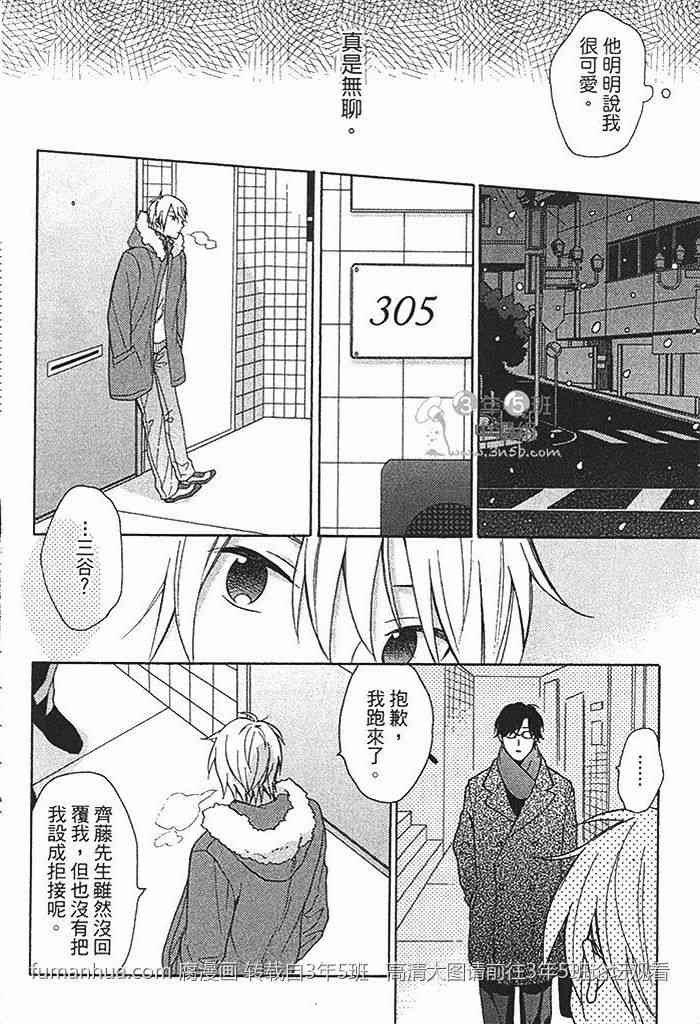 等到冰雪融化的那天[耽美]韩漫全集-第1卷无删减无遮挡章节图片 