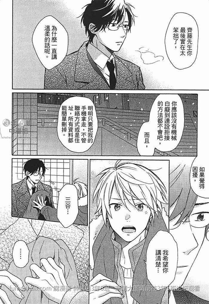 等到冰雪融化的那天[耽美]韩漫全集-第1卷无删减无遮挡章节图片 