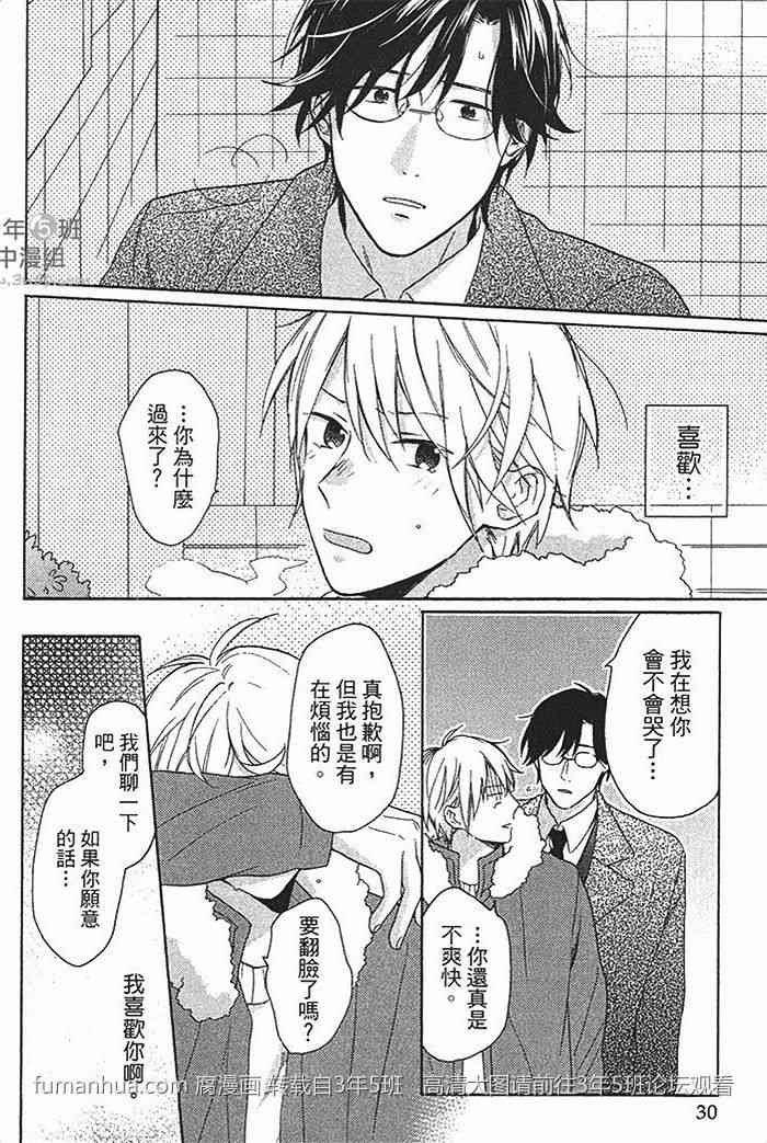 等到冰雪融化的那天[耽美]韩漫全集-第1卷无删减无遮挡章节图片 