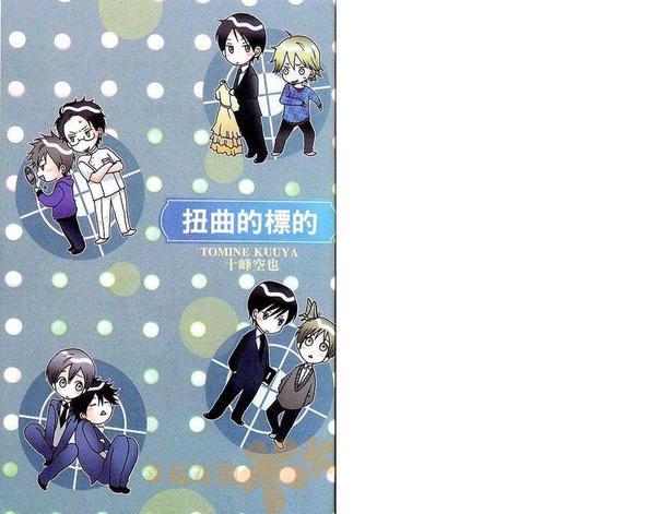 扭曲的标的[耽美]韩漫全集-第1话无删减无遮挡章节图片 