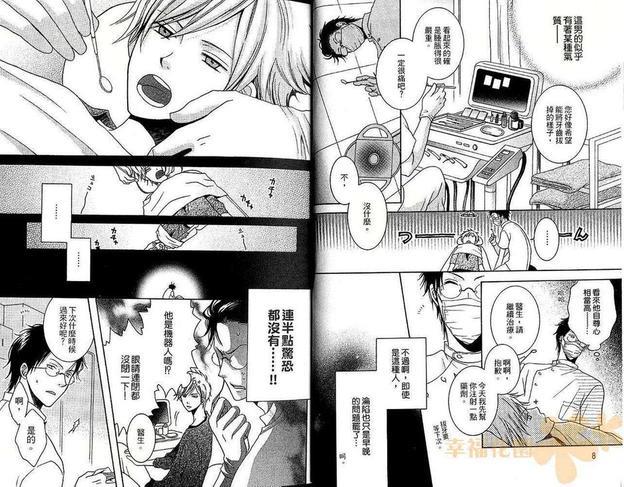 扭曲的标的[耽美]韩漫全集-第1话无删减无遮挡章节图片 
