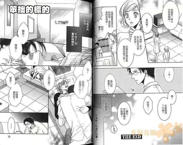 扭曲的标的[耽美]韩漫全集-第1话无删减无遮挡章节图片 