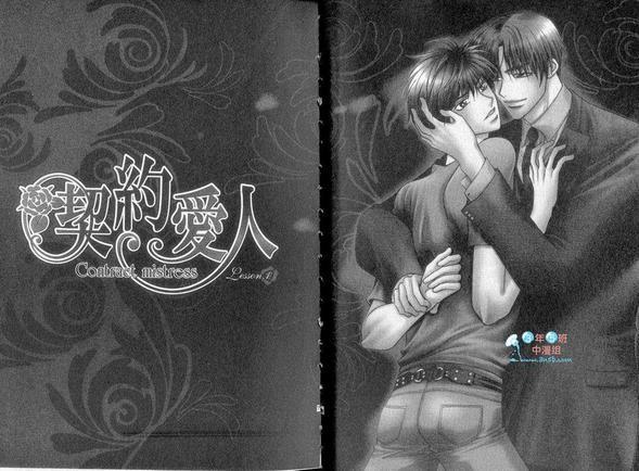 契约爱人[耽美]韩漫全集-第1话无删减无遮挡章节图片 