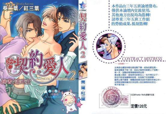 契约爱人[耽美]韩漫全集-第2话无删减无遮挡章节图片 