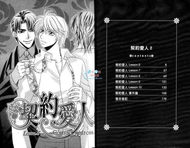 契约爱人[耽美]韩漫全集-第2话无删减无遮挡章节图片 