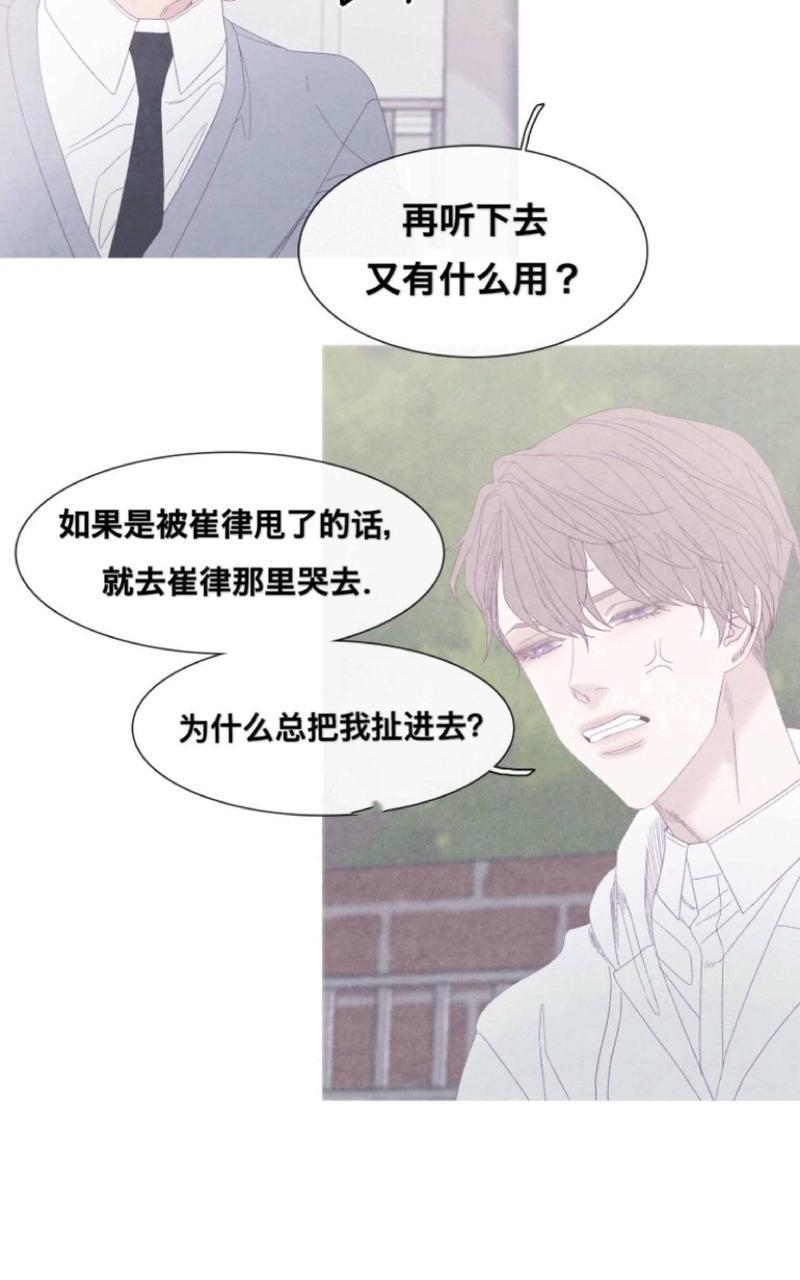 冰点/融化的点[耽美]韩漫全集-第29话无删减无遮挡章节图片 