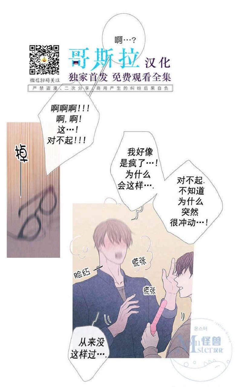 冰点/融化的点[耽美]韩漫全集-融化的点第2话无删减无遮挡章节图片 