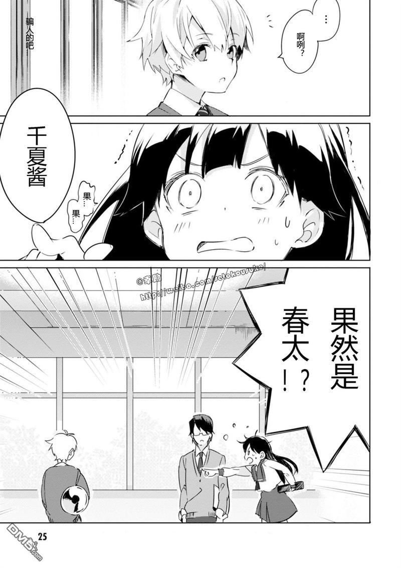 春与夏推理事件簿[耽美]韩漫全集-第1话无删减无遮挡章节图片 