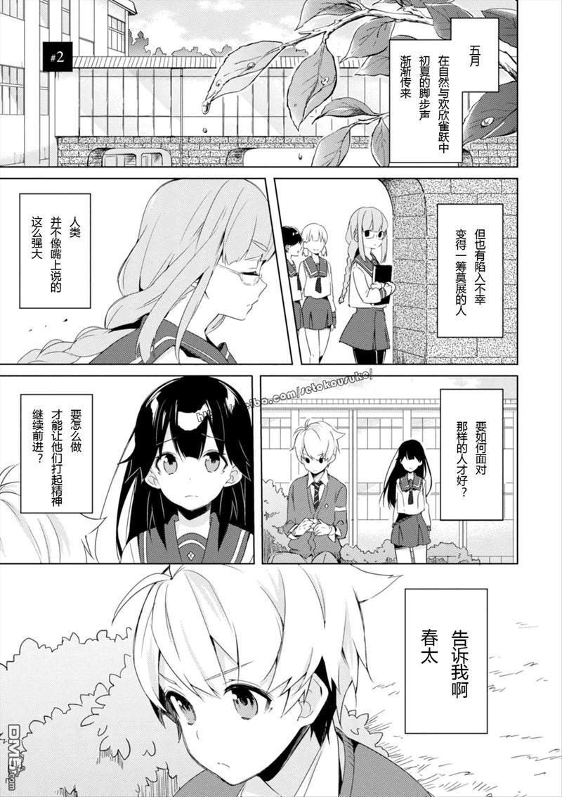 春与夏推理事件簿[耽美]韩漫全集-第2话无删减无遮挡章节图片 