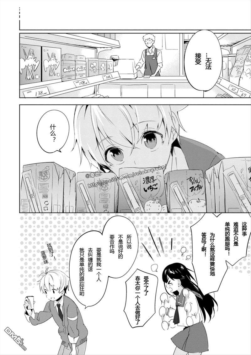 春与夏推理事件簿[耽美]韩漫全集-第2话无删减无遮挡章节图片 