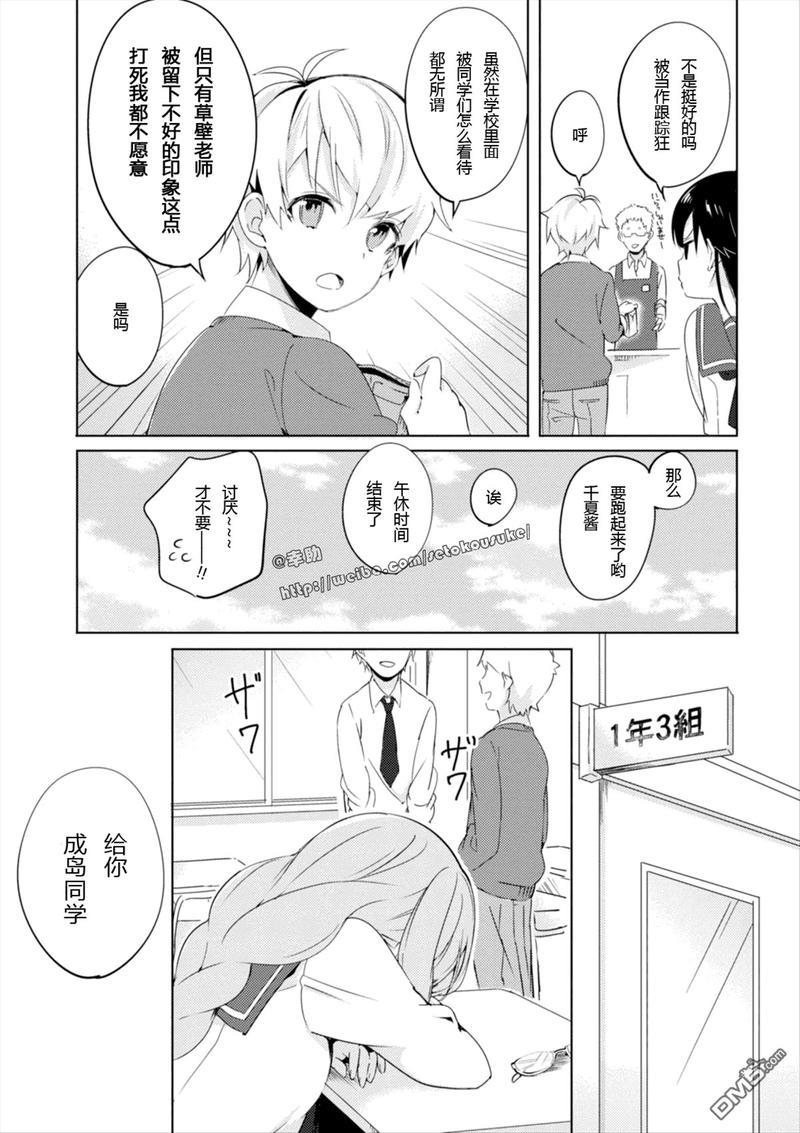 春与夏推理事件簿[耽美]韩漫全集-第2话无删减无遮挡章节图片 