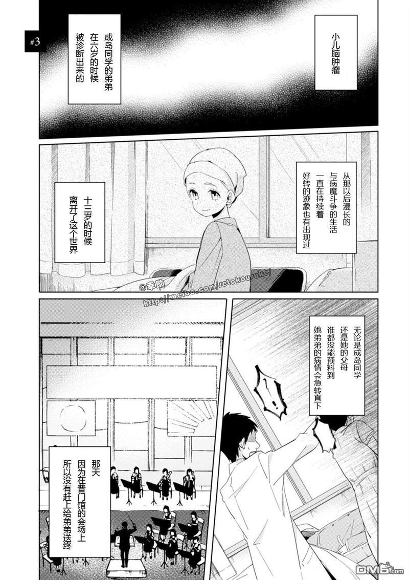 春与夏推理事件簿[耽美]韩漫全集-第3话无删减无遮挡章节图片 