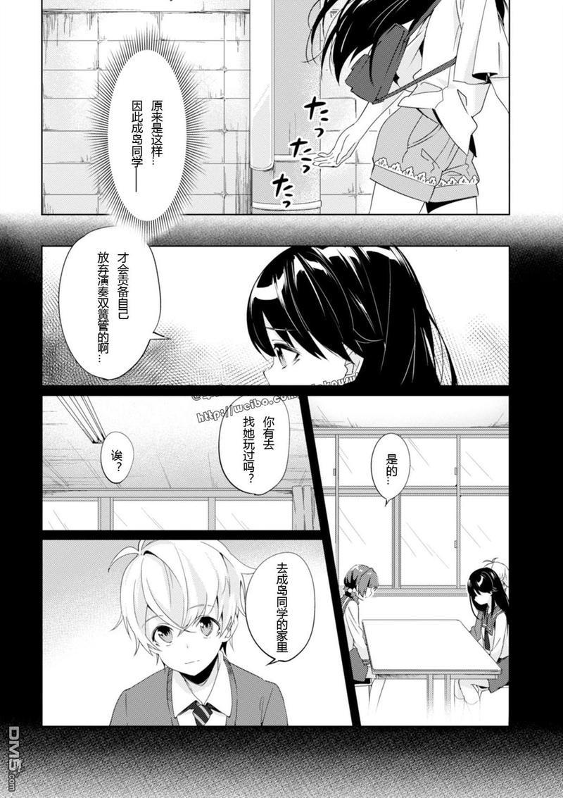 春与夏推理事件簿[耽美]韩漫全集-第3话无删减无遮挡章节图片 