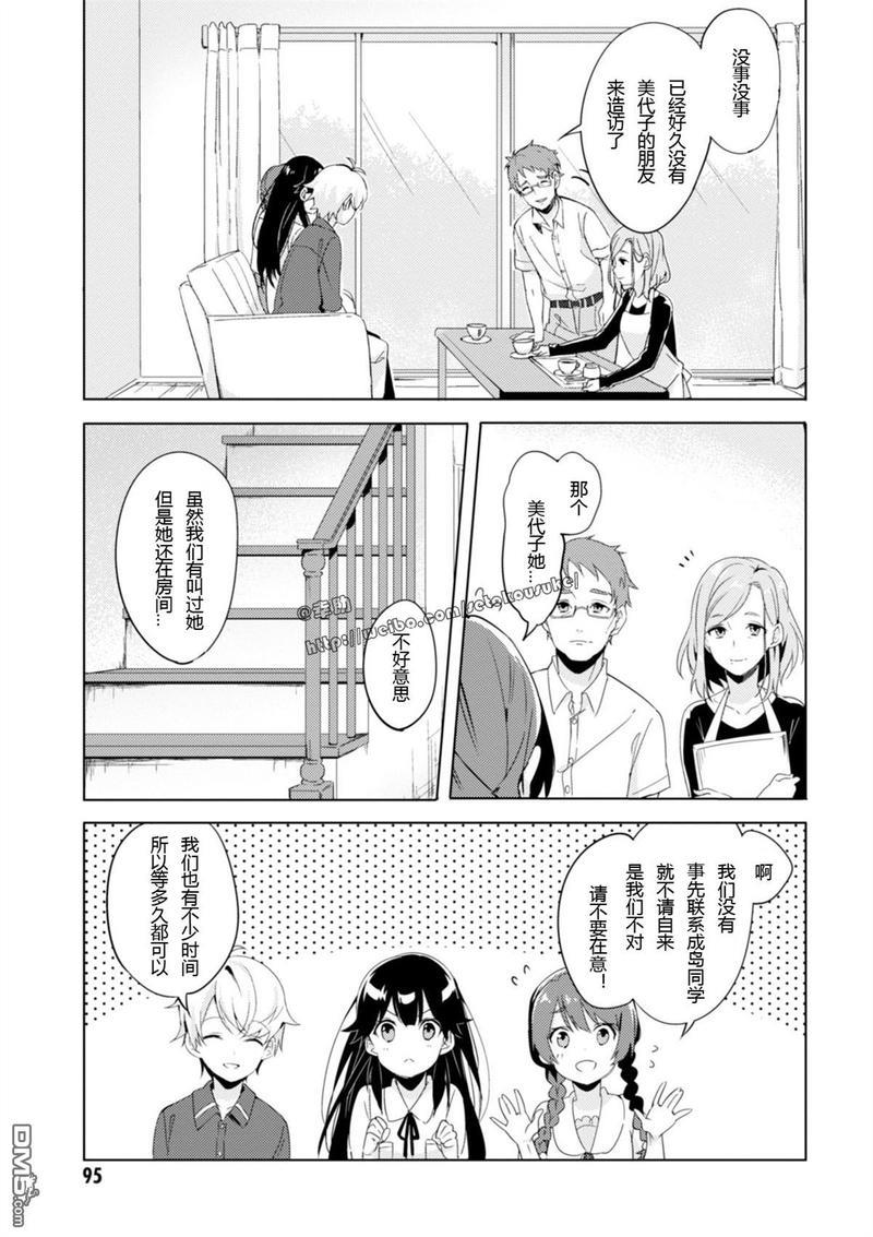 春与夏推理事件簿[耽美]韩漫全集-第3话无删减无遮挡章节图片 