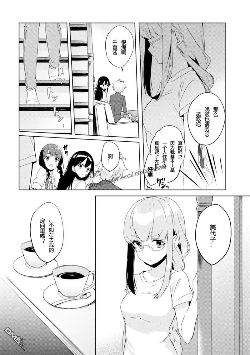春与夏推理事件簿[耽美]韩漫全集-第3话无删减无遮挡章节图片 