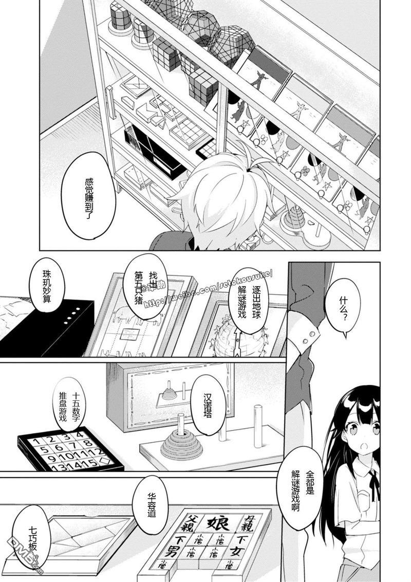 春与夏推理事件簿[耽美]韩漫全集-第3话无删减无遮挡章节图片 