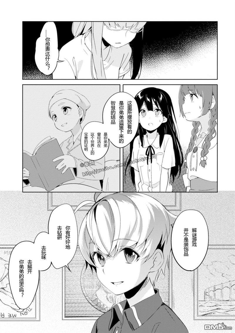 春与夏推理事件簿[耽美]韩漫全集-第3话无删减无遮挡章节图片 