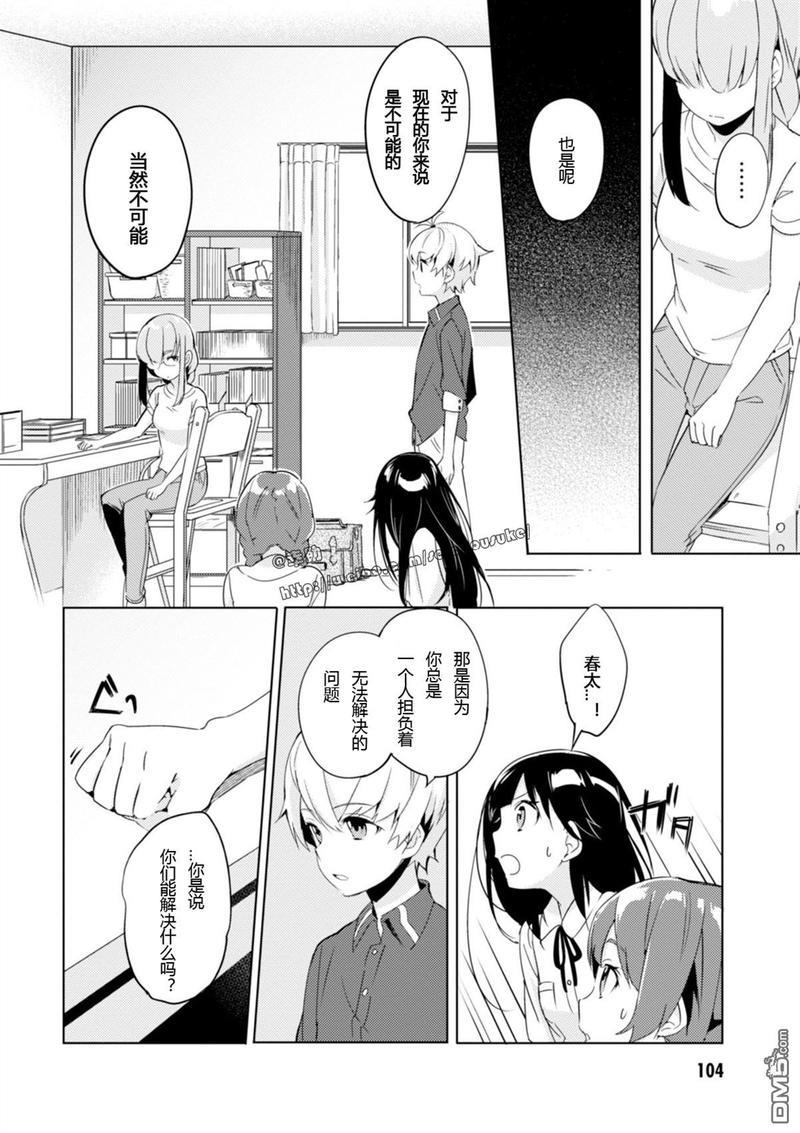 春与夏推理事件簿[耽美]韩漫全集-第3话无删减无遮挡章节图片 
